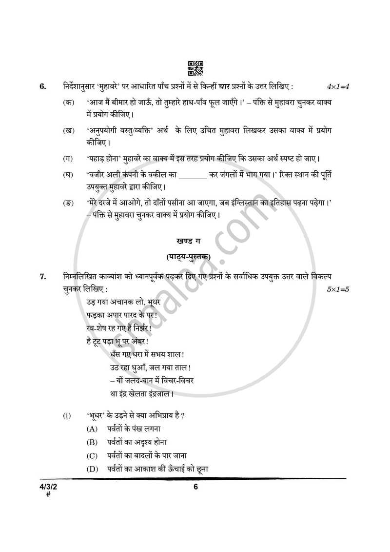 Hindi Course - B 2024-2025 Class 10 - CBSE (Central Board of Secondary Education) question paper with PDF download