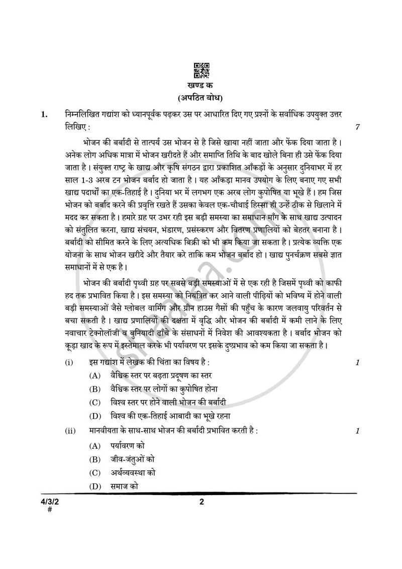 Hindi Course - B 2024-2025 Class 10 - CBSE (Central Board of Secondary Education) question paper with PDF download