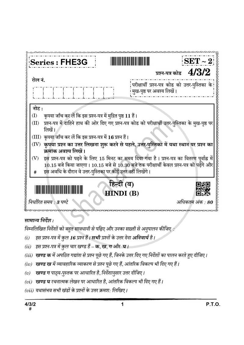Hindi Course - B 2024-2025 Class 10 - CBSE (Central Board of Secondary Education) question paper with PDF download