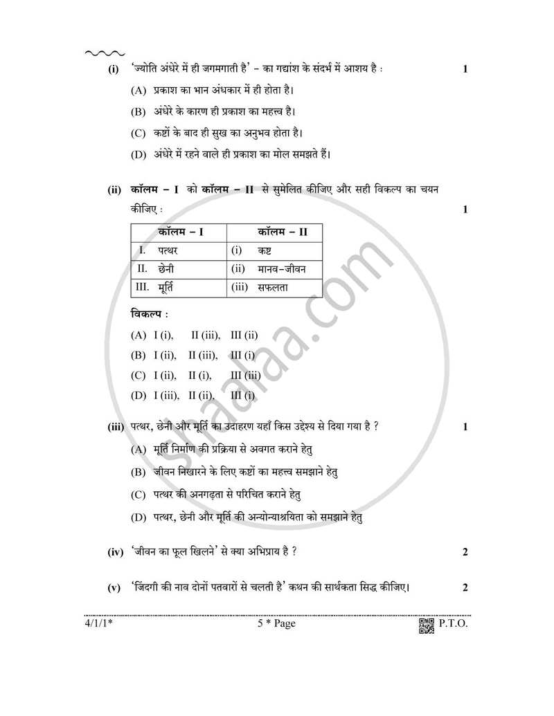 Hindi Course - B 2025-2026 Class 10 - CBSE (Central Board of Secondary Education) question paper with PDF download