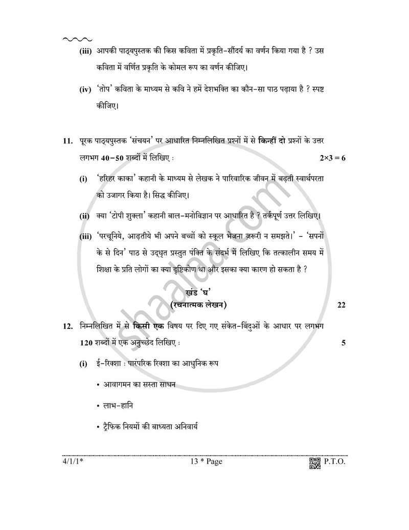 Hindi Course - B 2025-2026 Class 10 - CBSE (Central Board of Secondary Education) question paper with PDF download
