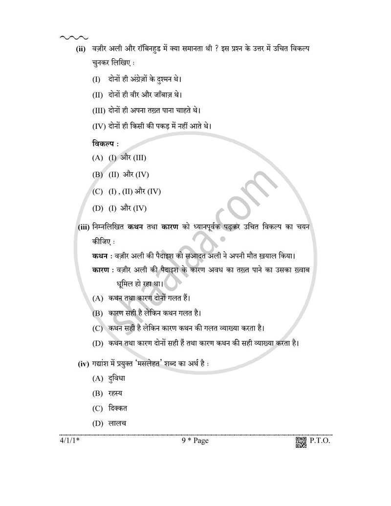 Hindi Course - B 2025-2026 Class 10 - CBSE (Central Board of Secondary Education) question paper with PDF download