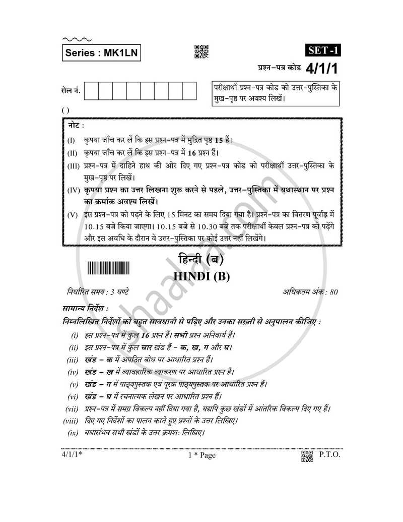 Hindi Course - B 2025-2026 Class 10 - CBSE (Central Board of Secondary Education) question paper with PDF download