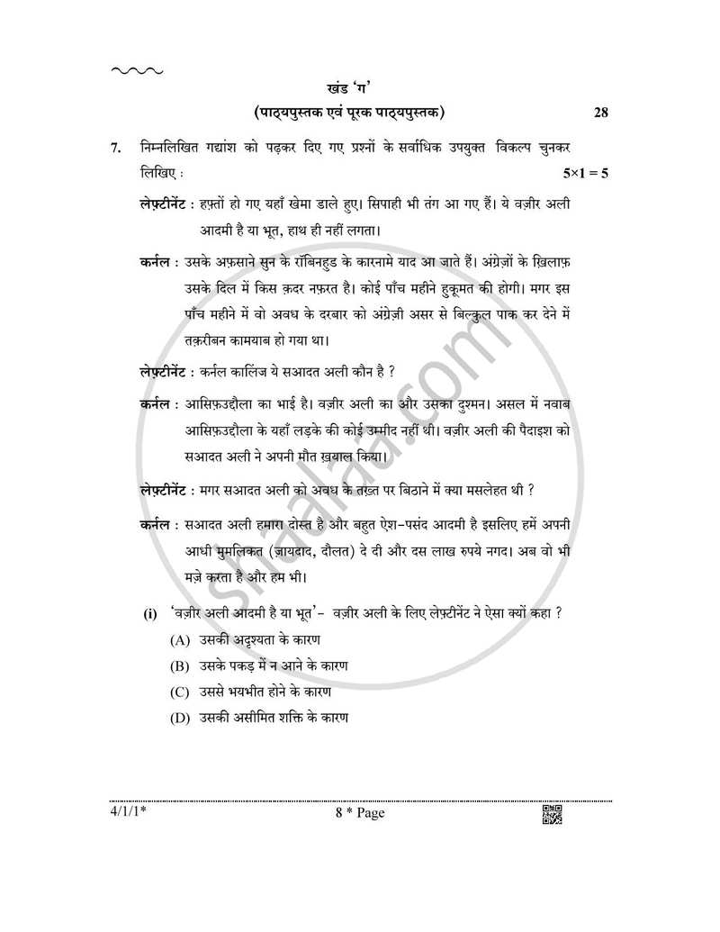 Hindi Course - B 2025-2026 Class 10 - CBSE (Central Board of Secondary Education) question paper with PDF download