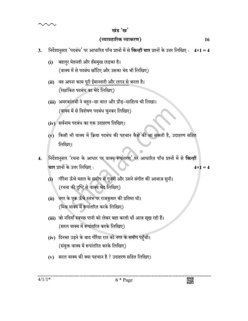 Hindi Course - B 2025-2026 Class 10 - CBSE (Central Board of Secondary Education) question paper with PDF download