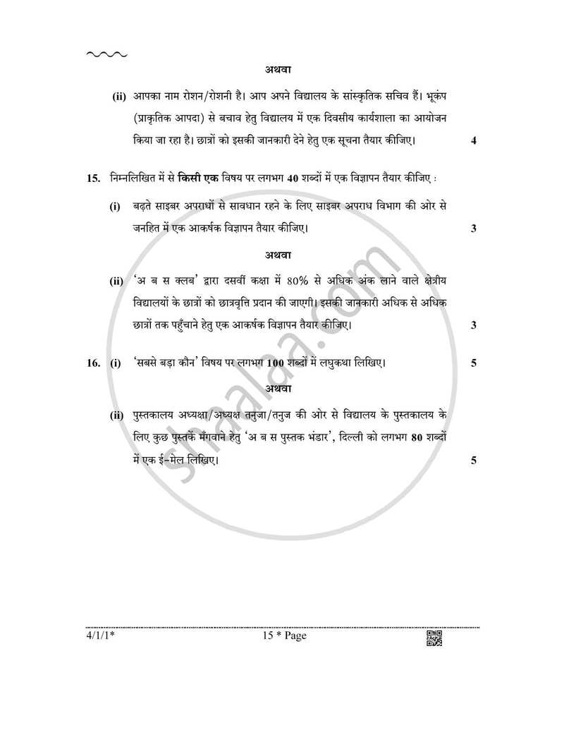 Hindi Course - B 2025-2026 Class 10 - CBSE (Central Board of Secondary Education) question paper with PDF download