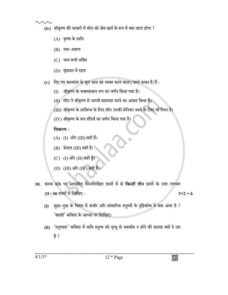Hindi Course - B 2025-2026 Class 10 - CBSE (Central Board of Secondary Education) question paper with PDF download
