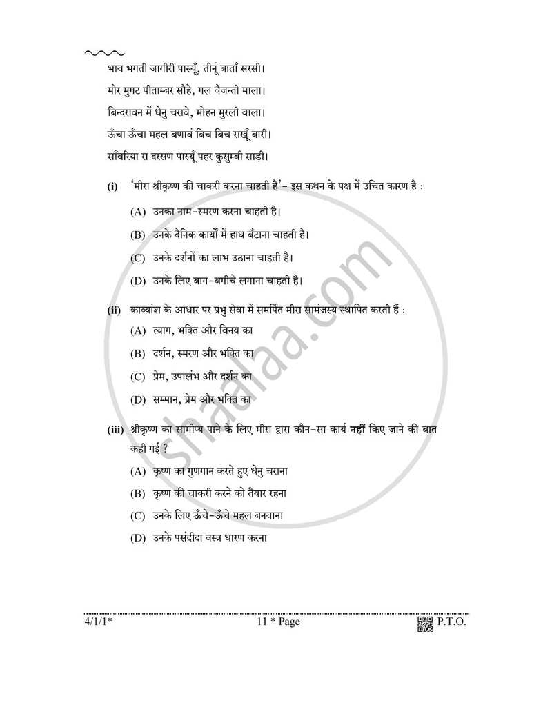 Hindi Course - B 2025-2026 Class 10 - CBSE (Central Board of Secondary Education) question paper with PDF download