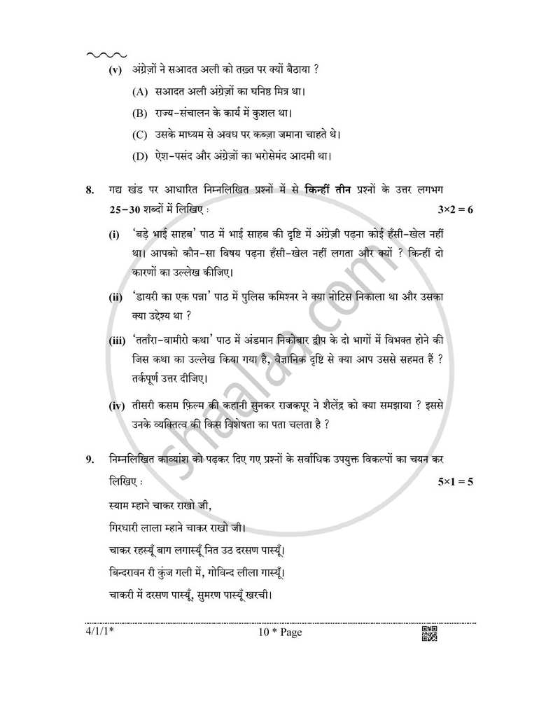 Hindi Course - B 2025-2026 Class 10 - CBSE (Central Board of Secondary Education) question paper with PDF download