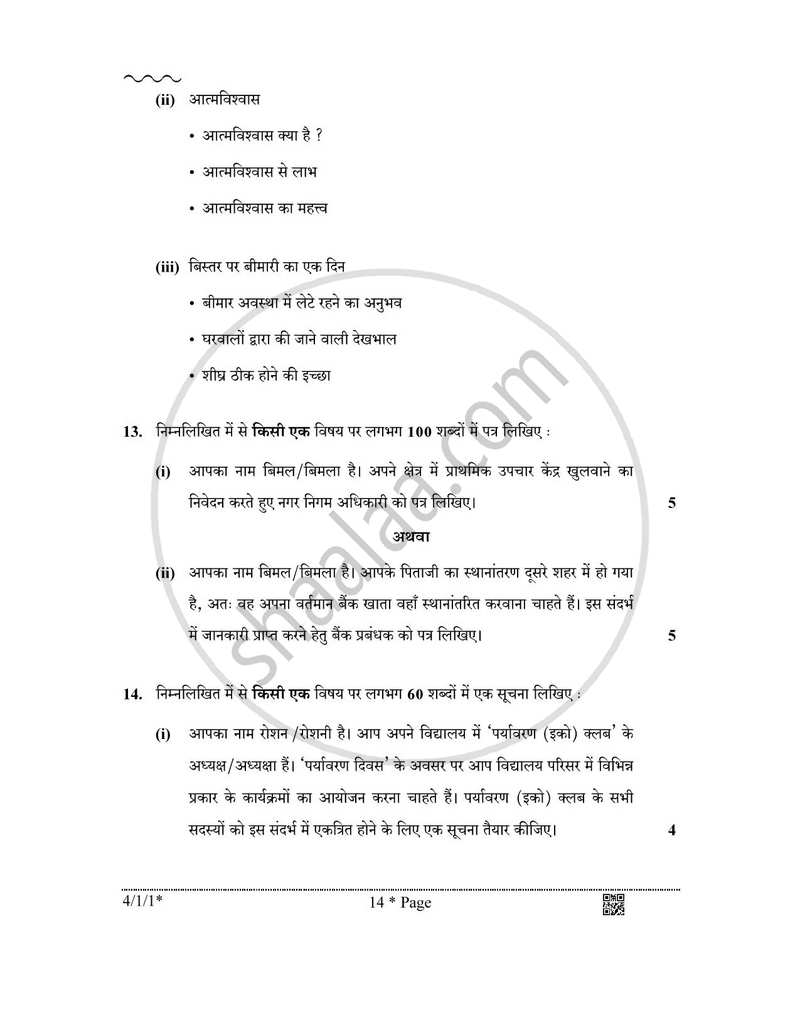 Hindi Course - B 2025-2026 Class 10 - CBSE (Central Board of Secondary Education) question paper with PDF download