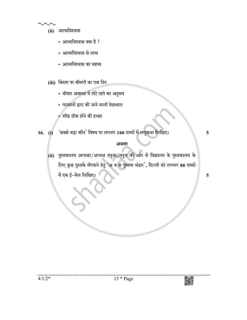 Hindi Course - B 2025-2026 Class 10 - CBSE (Central Board of Secondary Education) question paper with PDF download