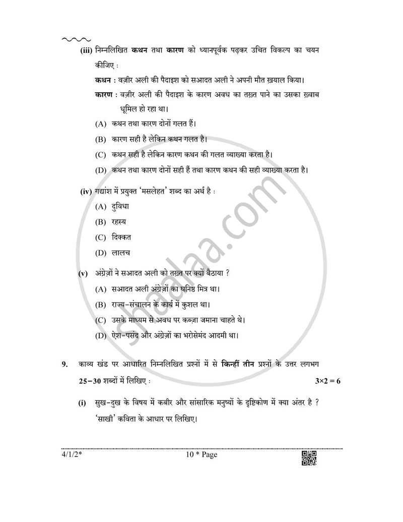 Hindi Course - B 2025-2026 Class 10 - CBSE (Central Board of Secondary Education) question paper with PDF download