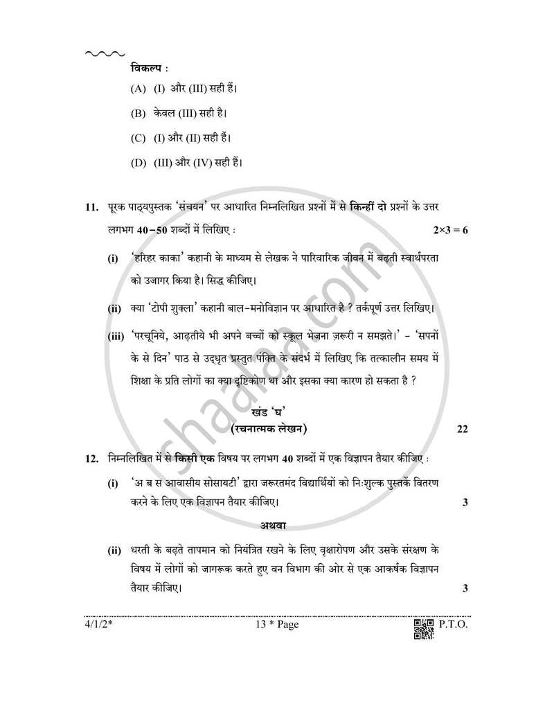 Hindi Course - B 2025-2026 Class 10 - CBSE (Central Board of Secondary Education) question paper with PDF download