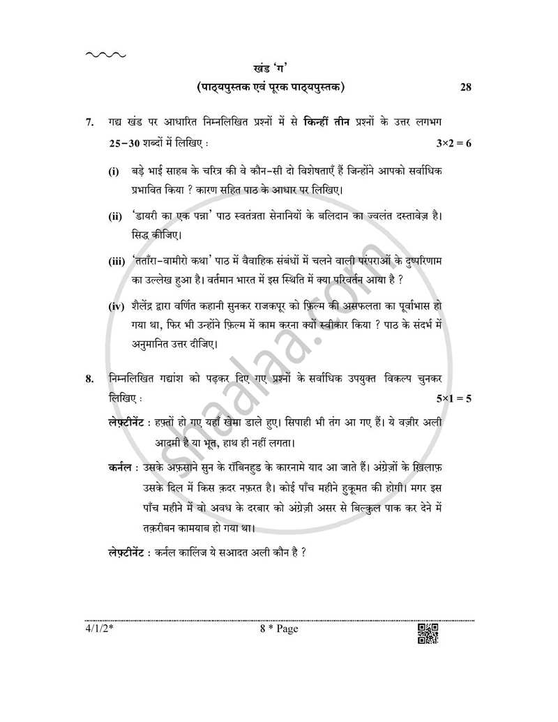 Hindi Course - B 2025-2026 Class 10 - CBSE (Central Board of Secondary Education) question paper with PDF download