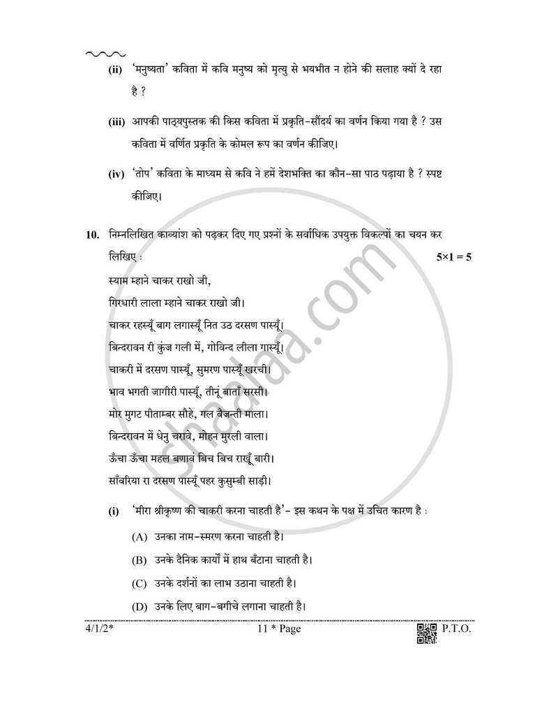 Hindi Course - B 2025-2026 Class 10 - CBSE (Central Board of Secondary Education) question paper with PDF download