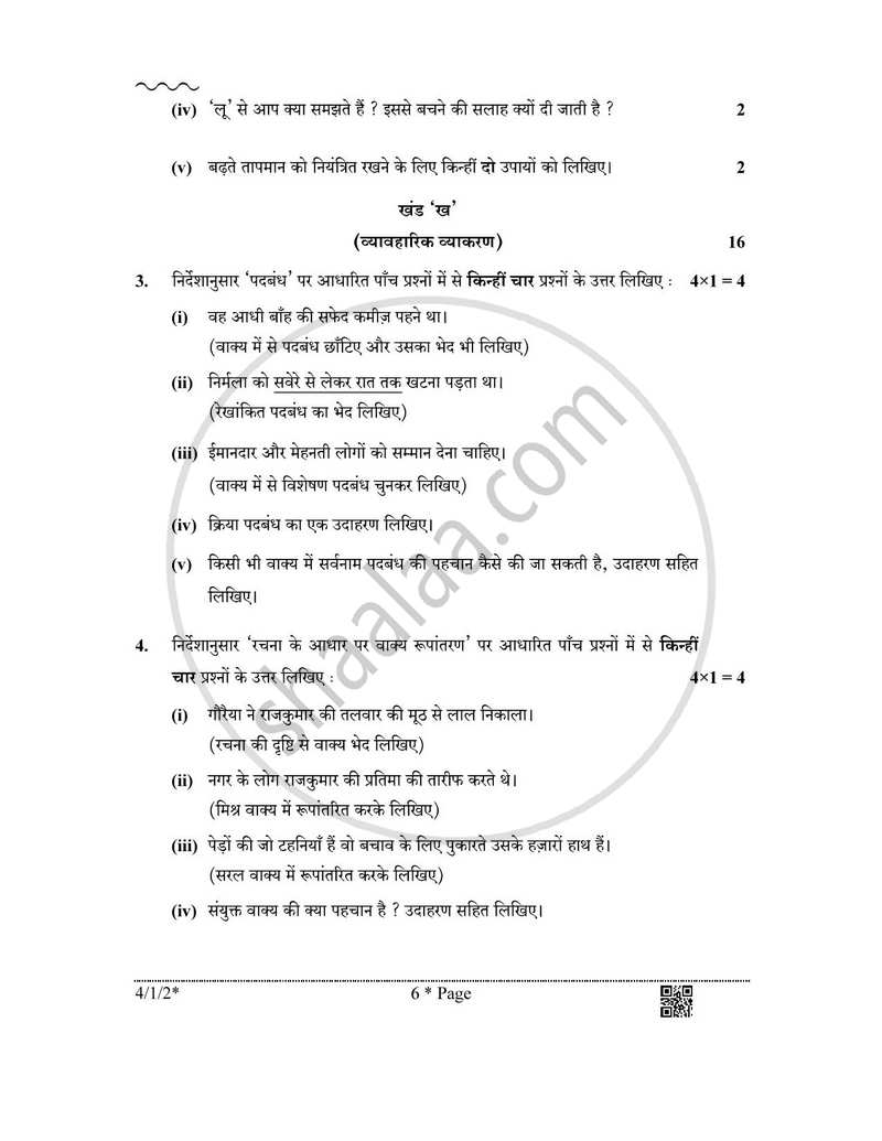 Hindi Course - B 2025-2026 Class 10 - CBSE (Central Board of Secondary Education) question paper with PDF download