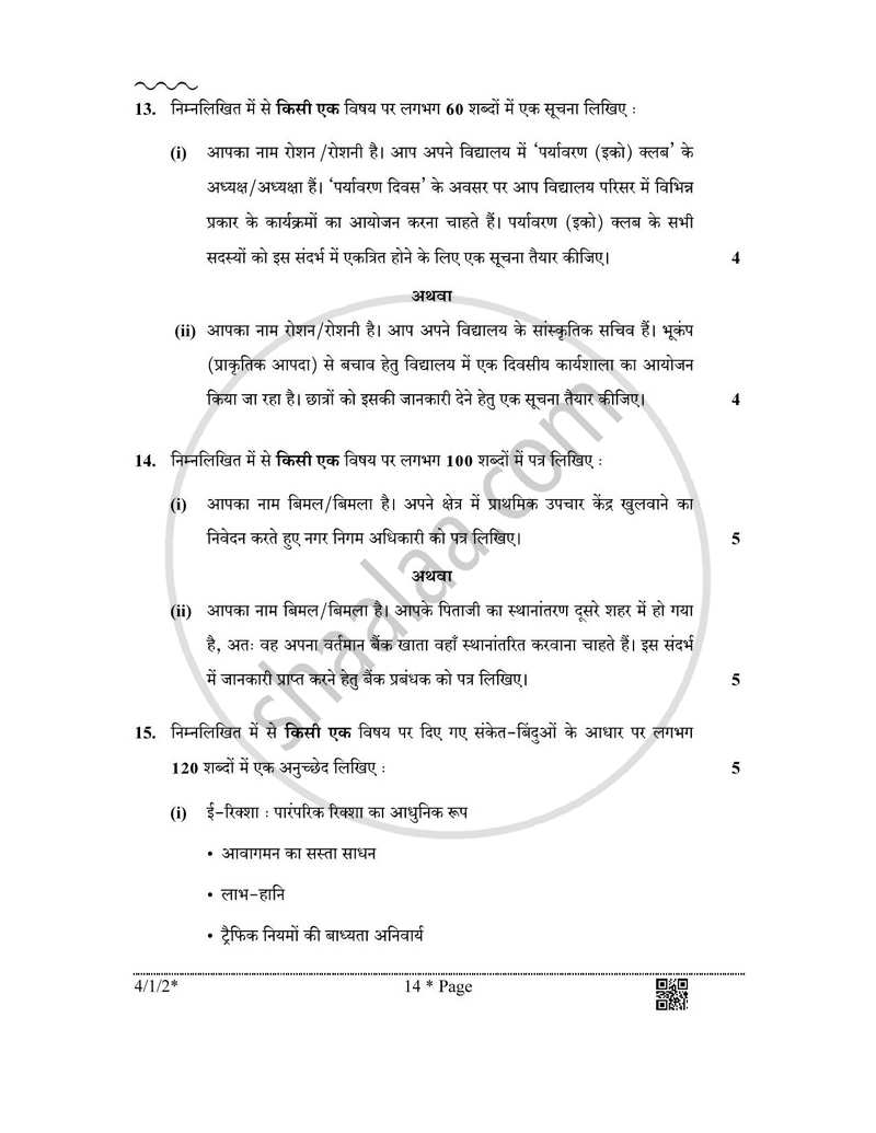 Hindi Course - B 2025-2026 Class 10 - CBSE (Central Board of Secondary Education) question paper with PDF download