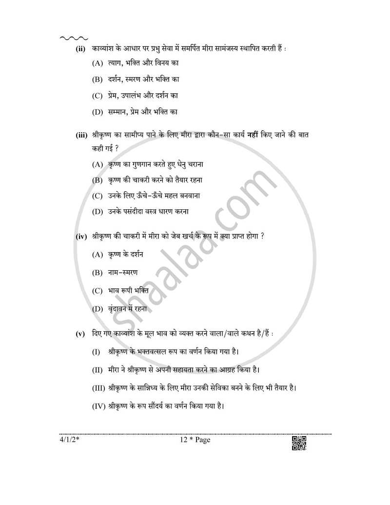 Hindi Course - B 2025-2026 Class 10 - CBSE (Central Board of Secondary Education) question paper with PDF download