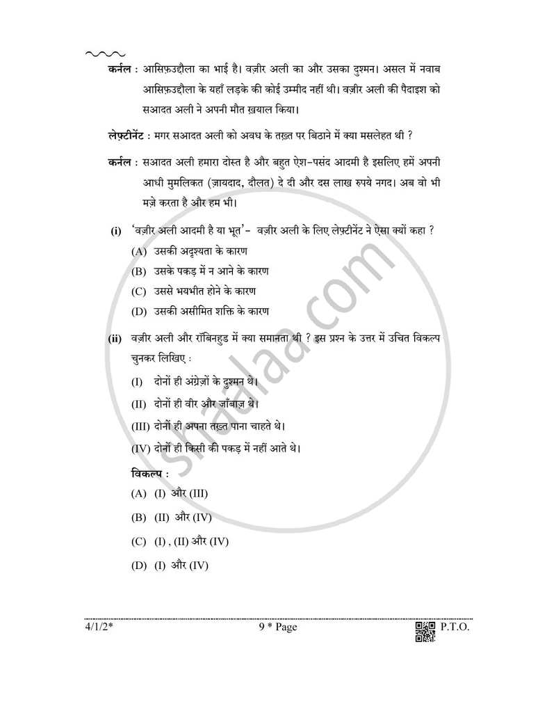 Hindi Course - B 2025-2026 Class 10 - CBSE (Central Board of Secondary Education) question paper with PDF download