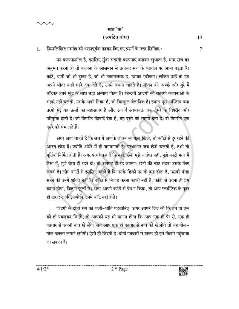 Hindi Course - B 2025-2026 Class 10 - CBSE (Central Board of Secondary Education) question paper with PDF download