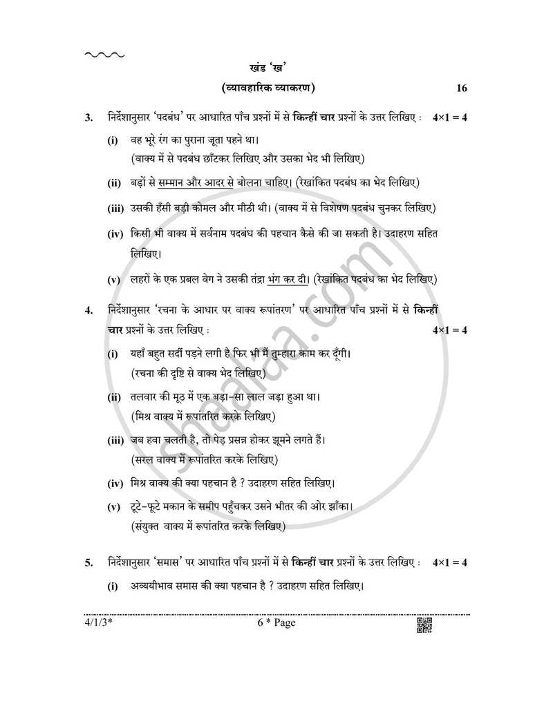 Hindi Course - B 2025-2026 Class 10 - CBSE (Central Board of Secondary Education) question paper with PDF download