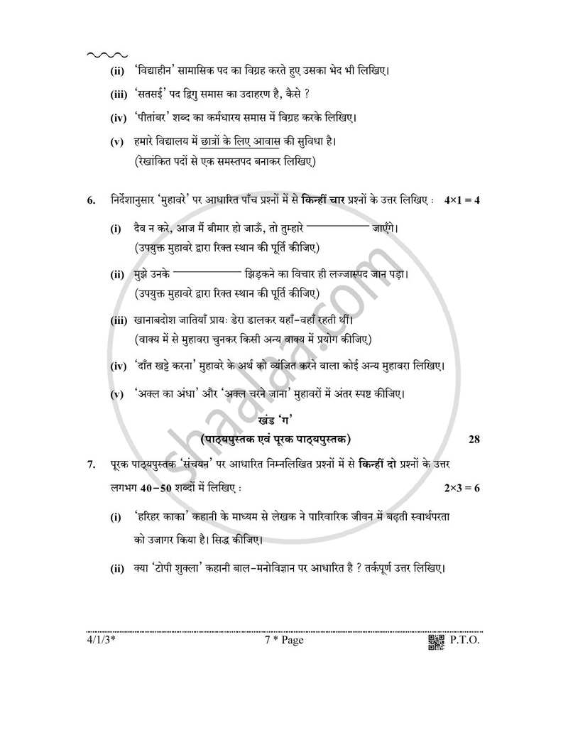 Hindi Course - B 2025-2026 Class 10 - CBSE (Central Board of Secondary Education) question paper with PDF download