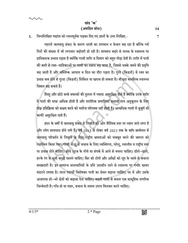 Hindi Course - B 2025-2026 Class 10 - CBSE (Central Board of Secondary Education) question paper with PDF download