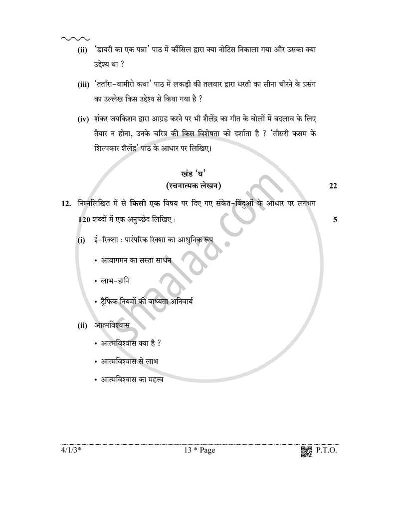 Hindi Course - B 2025-2026 Class 10 - CBSE (Central Board of Secondary Education) question paper with PDF download