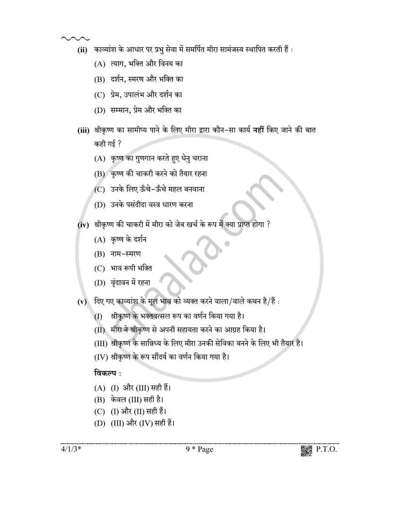 Hindi Course - B 2025-2026 Class 10 - CBSE (Central Board of Secondary Education) question paper with PDF download