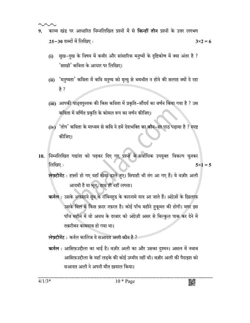 Hindi Course - B 2025-2026 Class 10 - CBSE (Central Board of Secondary Education) question paper with PDF download