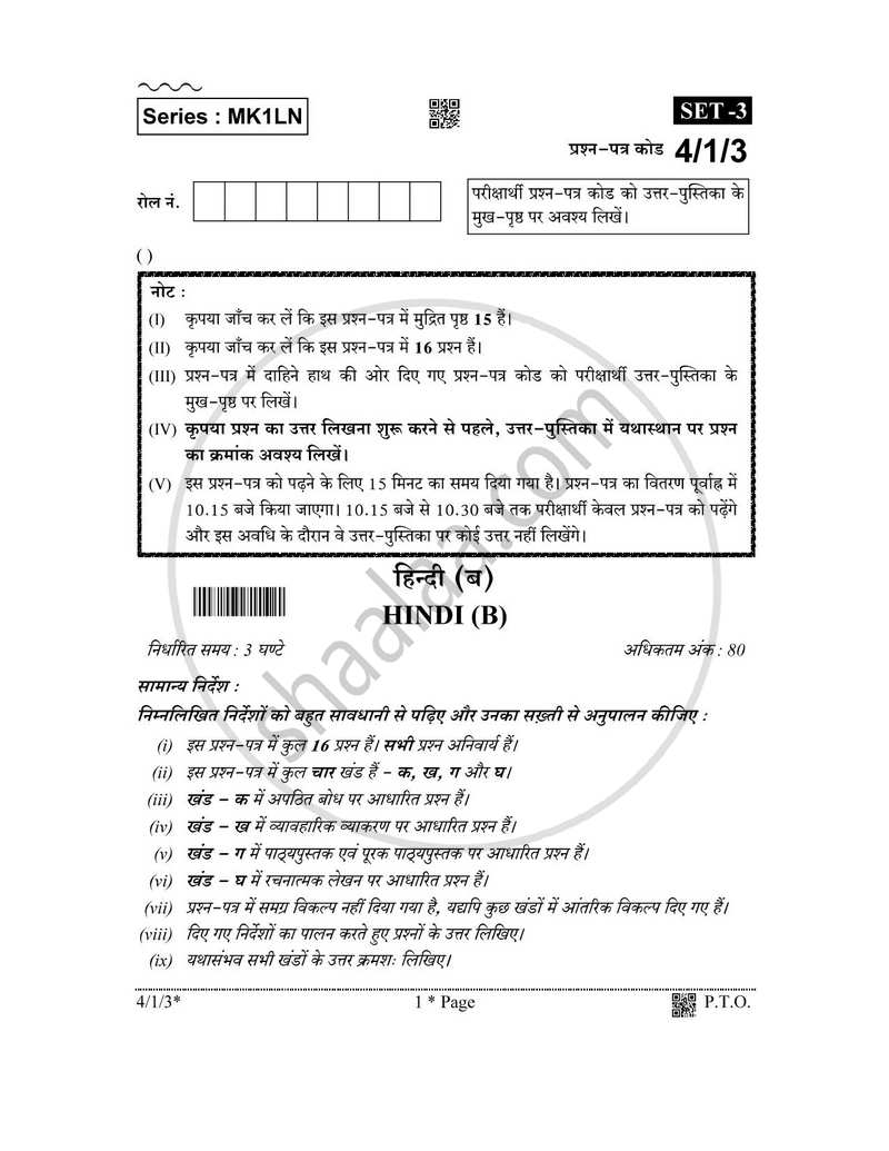 Hindi Course - B 2025-2026 Class 10 - CBSE (Central Board of Secondary Education) question paper with PDF download