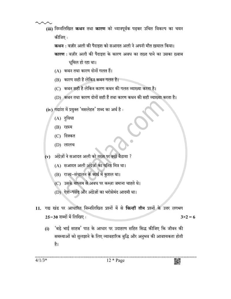 Hindi Course - B 2025-2026 Class 10 - CBSE (Central Board of Secondary Education) question paper with PDF download