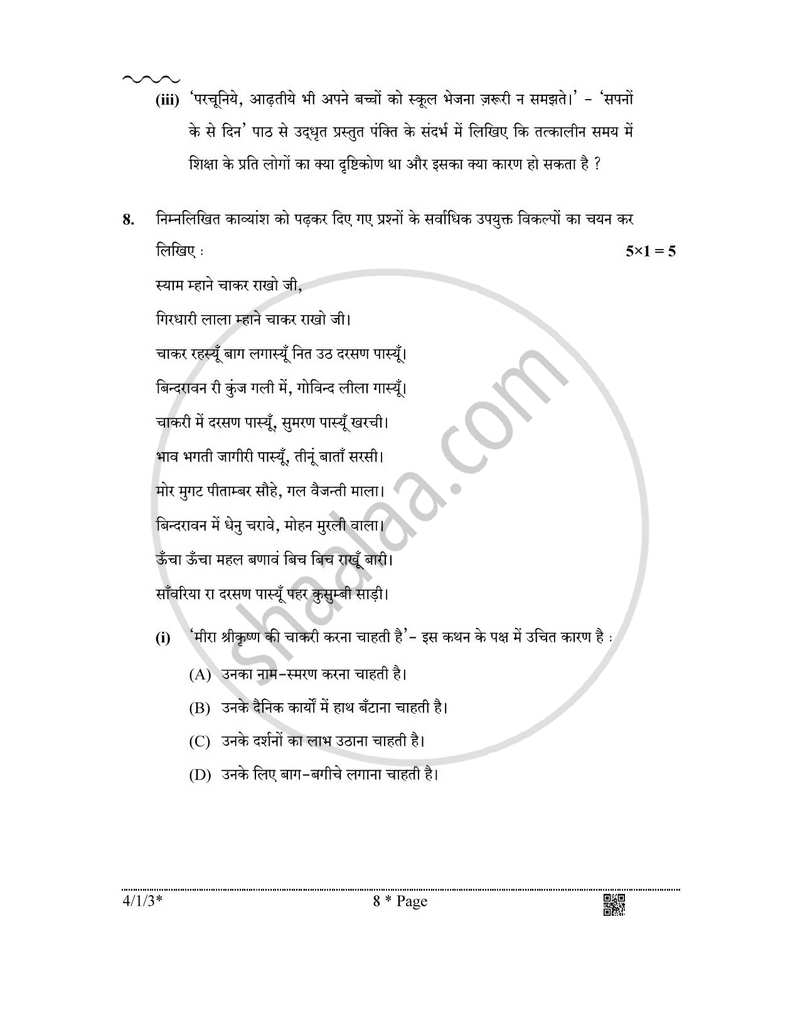 Hindi Course - B 2025-2026 Class 10 - CBSE (Central Board of Secondary Education) question paper with PDF download