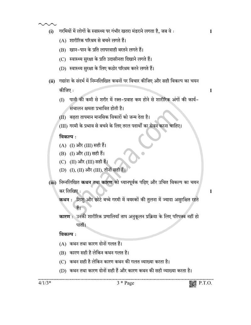 Hindi Course - B 2025-2026 Class 10 - CBSE (Central Board of Secondary Education) question paper with PDF download