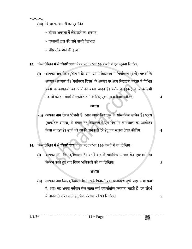 Hindi Course - B 2025-2026 Class 10 - CBSE (Central Board of Secondary Education) question paper with PDF download