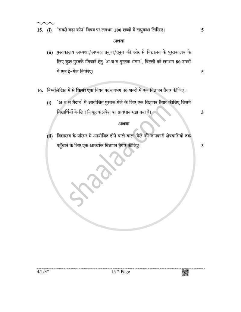 Hindi Course - B 2025-2026 Class 10 - CBSE (Central Board of Secondary Education) question paper with PDF download