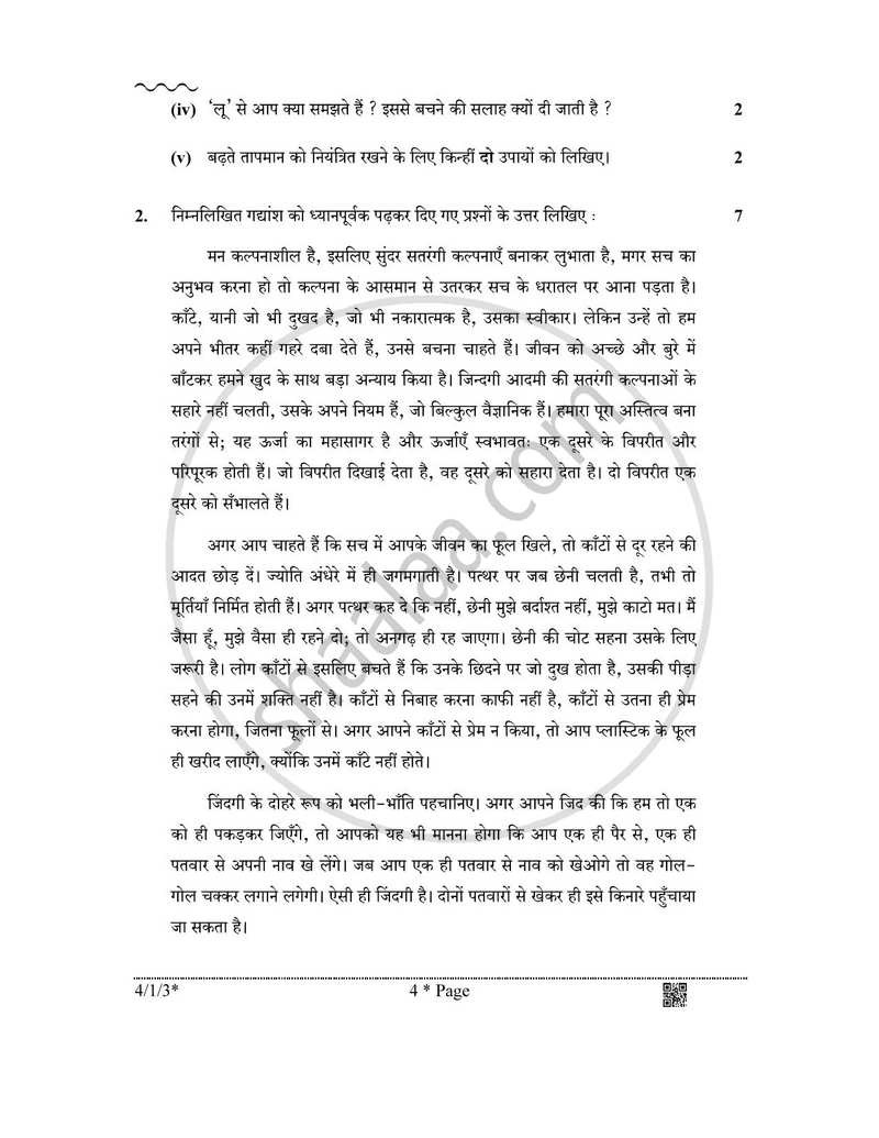 Hindi Course - B 2025-2026 Class 10 - CBSE (Central Board of Secondary Education) question paper with PDF download