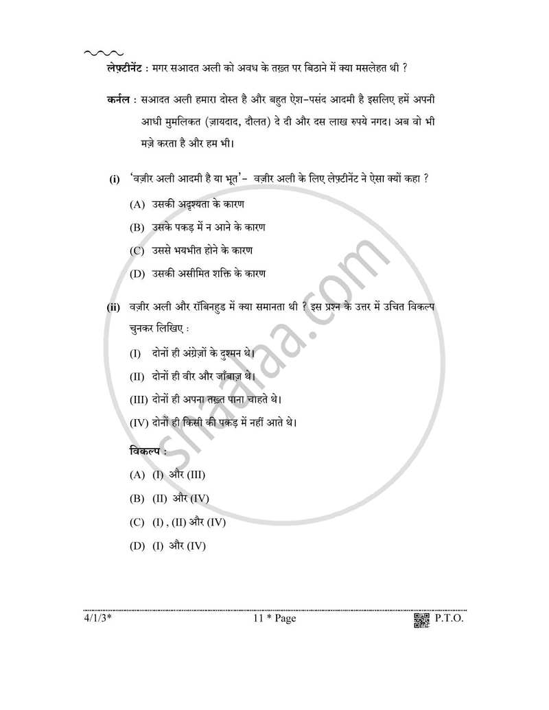Hindi Course - B 2025-2026 Class 10 - CBSE (Central Board of Secondary Education) question paper with PDF download