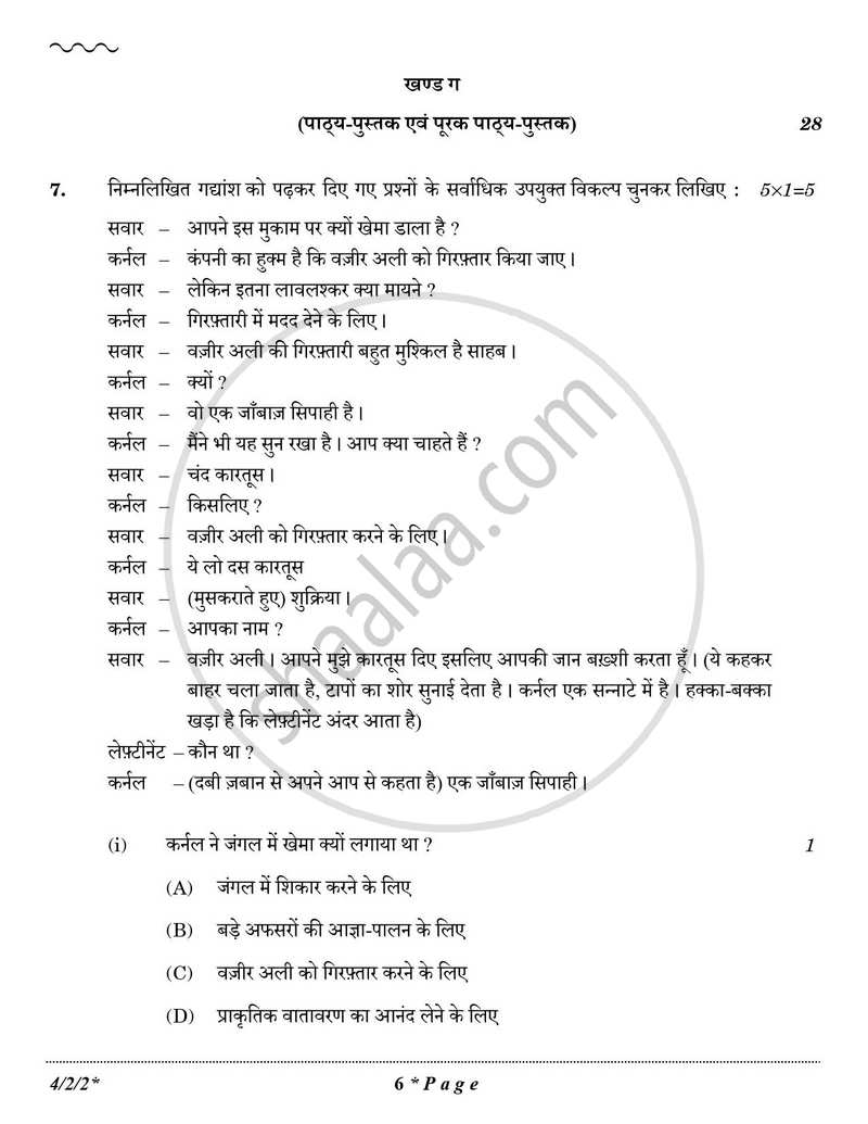 Hindi Course - B 2025-2026 Class 10 - CBSE (Central Board of Secondary Education) question paper with PDF download