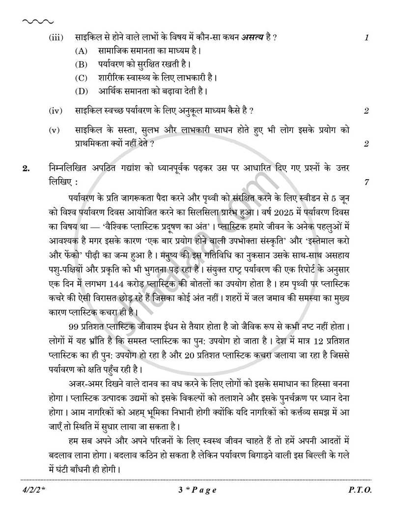 Hindi Course - B 2025-2026 Class 10 - CBSE (Central Board of Secondary Education) question paper with PDF download