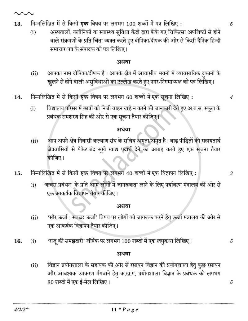 Hindi Course - B 2025-2026 Class 10 - CBSE (Central Board of Secondary Education) question paper with PDF download