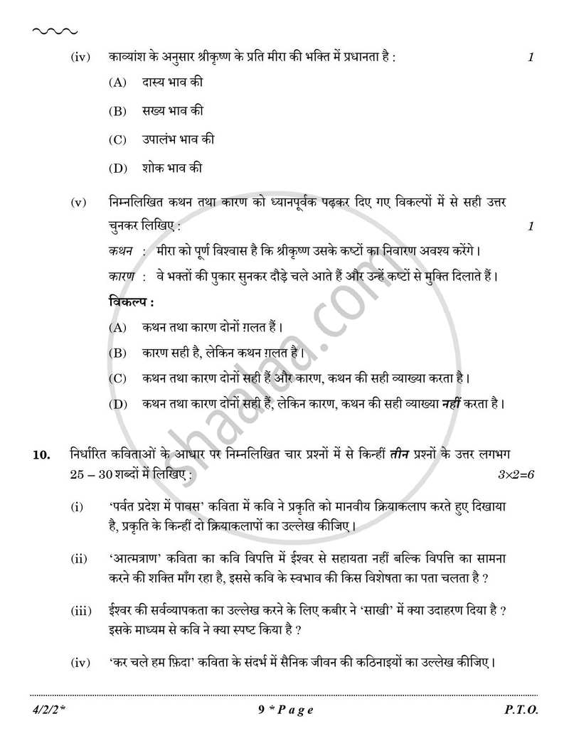 Hindi Course - B 2025-2026 Class 10 - CBSE (Central Board of Secondary Education) question paper with PDF download
