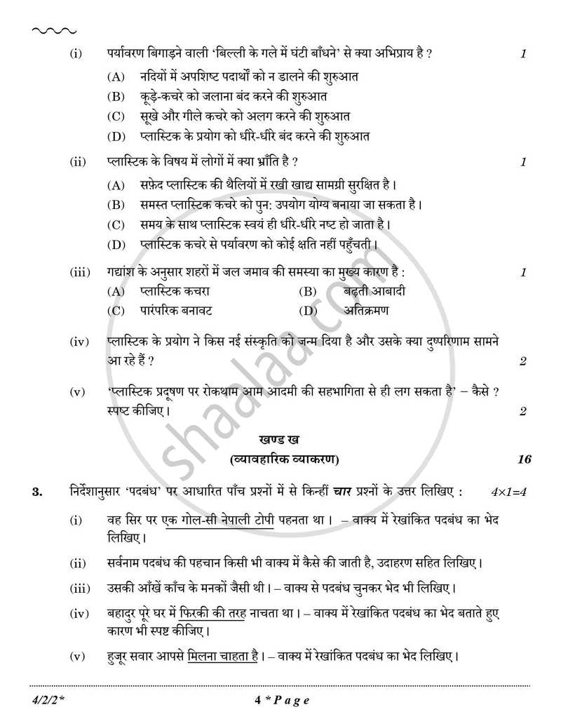 Hindi Course - B 2025-2026 Class 10 - CBSE (Central Board of Secondary Education) question paper with PDF download