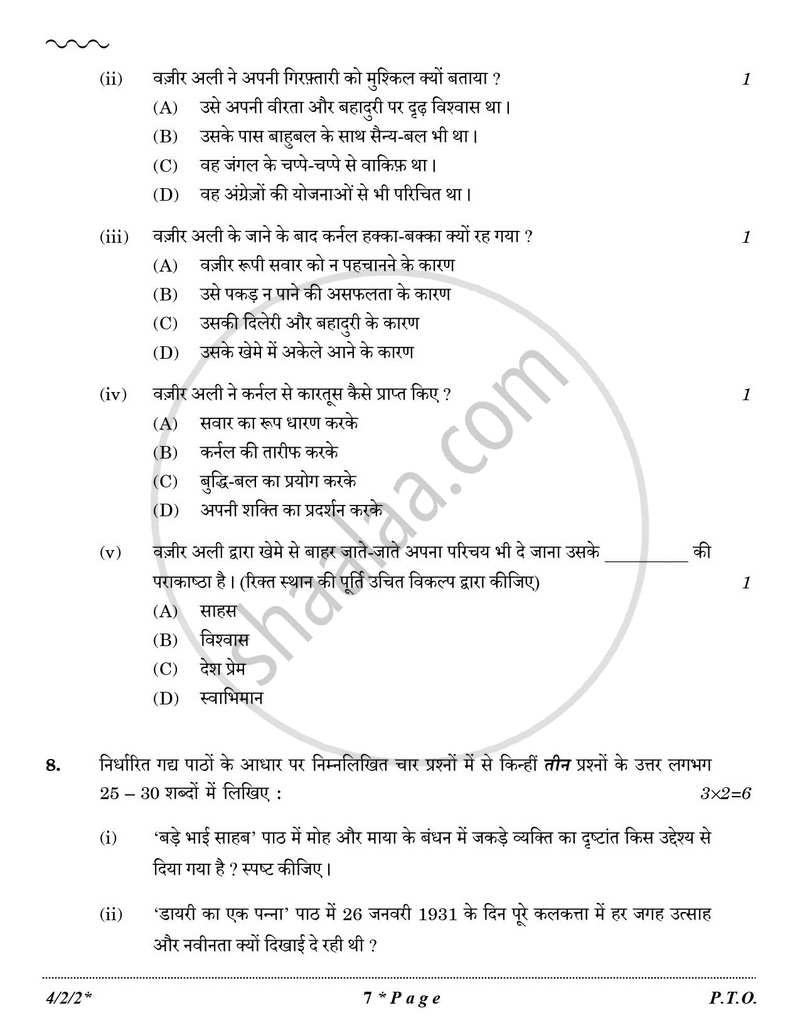 Hindi Course - B 2025-2026 Class 10 - CBSE (Central Board of Secondary Education) question paper with PDF download