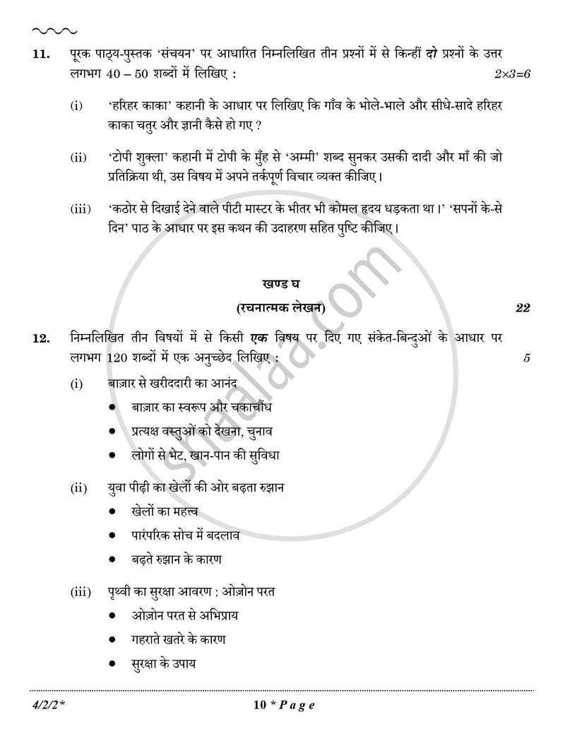 Hindi Course - B 2025-2026 Class 10 - CBSE (Central Board of Secondary Education) question paper with PDF download