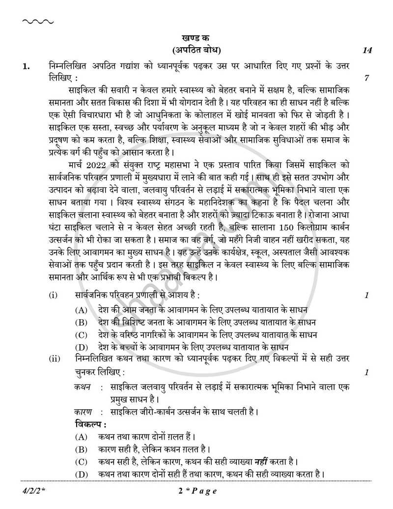 Hindi Course - B 2025-2026 Class 10 - CBSE (Central Board of Secondary Education) question paper with PDF download