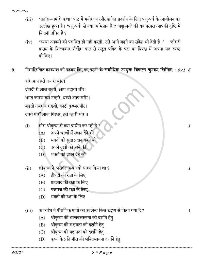 Hindi Course - B 2025-2026 Class 10 - CBSE (Central Board of Secondary Education) question paper with PDF download