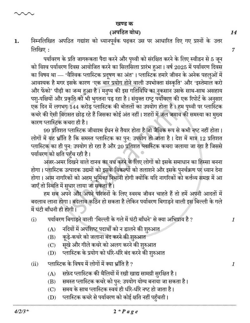 Hindi Course - B 2025-2026 Class 10 - CBSE (Central Board of Secondary Education) question paper with PDF download