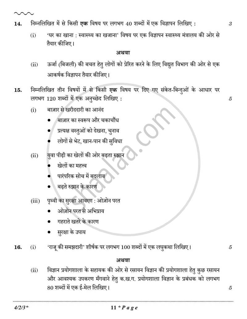 Hindi Course - B 2025-2026 Class 10 - CBSE (Central Board of Secondary Education) question paper with PDF download