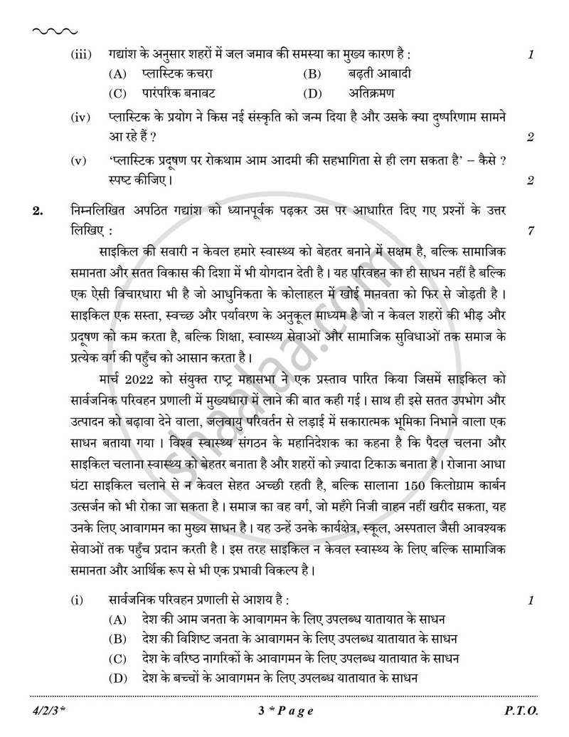 Hindi Course - B 2025-2026 Class 10 - CBSE (Central Board of Secondary Education) question paper with PDF download
